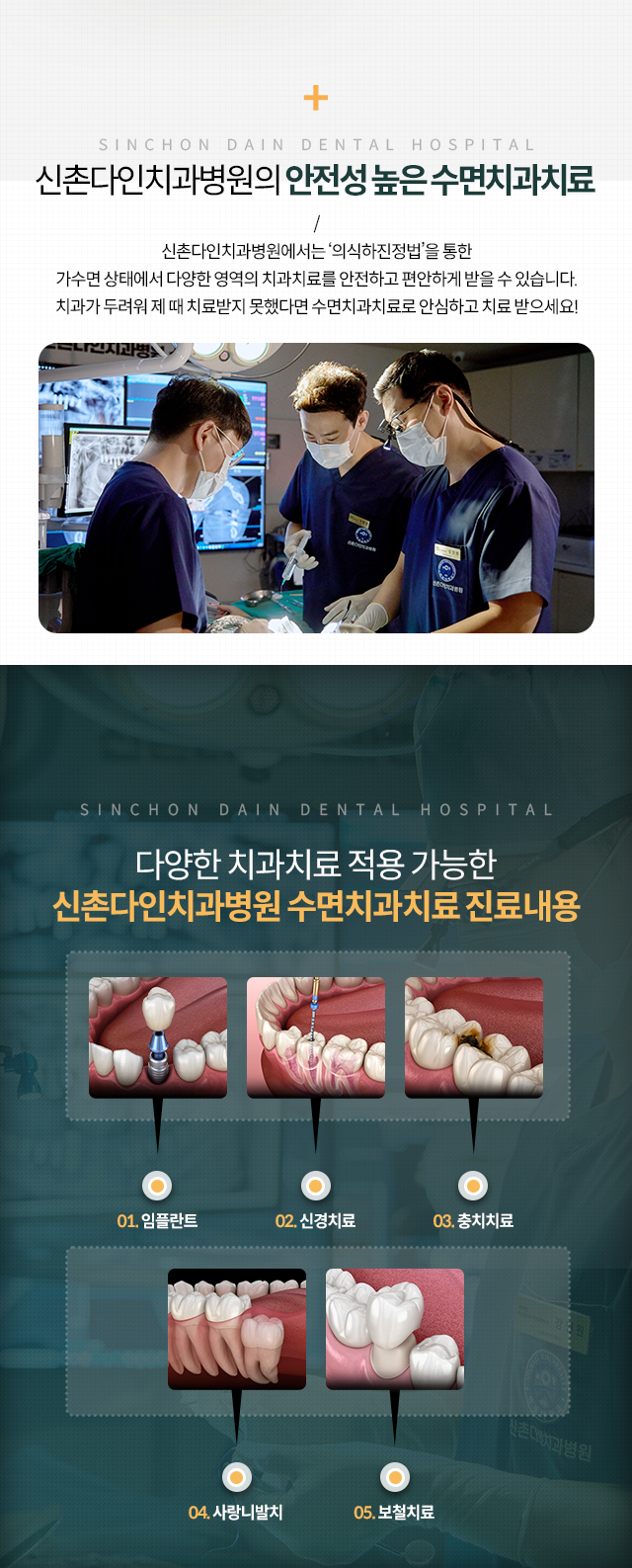 의식하진정법을-통한-가수면-상태에서-다양한-영역의-치과치료를-안전하고-편안하게-받을-수-있습니다-치과가-두려워-제-때-치료받지-못했다면-수면치과치료로-안심하고-치료-받으세요-수면치과치료-가능한-과목-임플란트,-신경치료,-충치치료,-사랑니발치,-보철치료