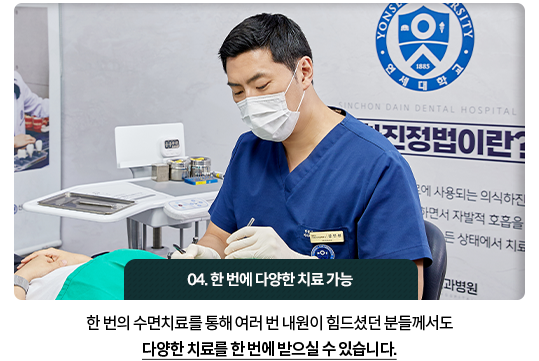 04)-한-번에-다양한-치료-가능-한-번의-수면치료를-통해-여러-번-내원이-힘드셨던-분들께서도-다양한-치료를-한-번에-받으실-수-있습니다