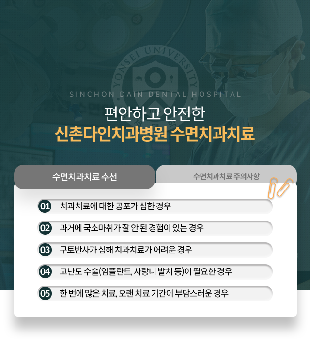 수면치과치료-추천-치과치료에-대한-공포가-심한-경우-과거에-국소마취가-잘-안-된-경험이-있는-경우-구토반사가-심해-치과치료가-어려운-경우-고난도-수술(임플란트,-사랑니-발치-등)이-필요한-경우-한-번에-많은-치료,-오랜-치료-기간이-부담스러운-경우