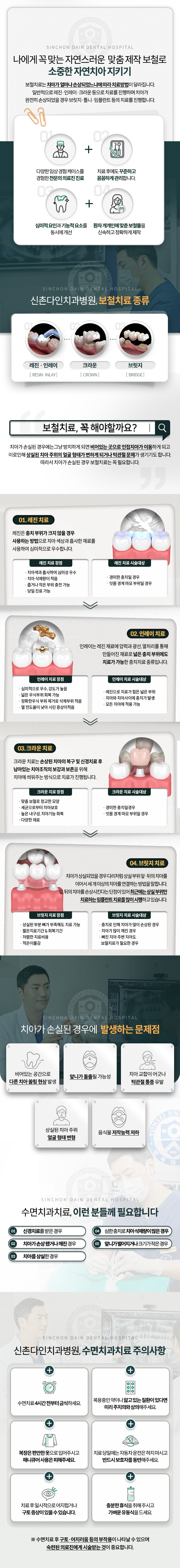 보철치료-다양한-임상-경험-케이스를-경험한-전문의-의료진-진료,-치료-후에도-꾸준하고-꼼꼼하게-관리,-심미적-요인과-기능적-요소를-동시에-개선,-환자-개개인에-맞춘-보철물을-신속하고-정확하게-제작-보철치료-종류1-레진치료-충치-부위가-크지-않을-경우-사용하는-방법으로-치아-색상과-흡사한-재료를-사용하여-심미적으로-우수-종류2-인레이치료-레진-재료에-압력과-광선,-열처리를-통해-만들어진-재료로-넓은-충치-부위에도-치료가-가능-종류3-크라운치료-손상된-치아의-복구-및-신경치료-후-남아있는-치아조직의-보강과-보존을-위해-치아에-씌워주는-방식-종류4-브릿지치료-치아가-상실되었을-경우-다리처럼-상실-부위-앞뒤의-치아를-이어서-세-개-이상의-치아를-연결하는-방법,-앞뒤-치아를-손상시킨다는-단점이-있어-최근에는-상실-부위만-치료하는-임플란트-치료를-많이-시행-치아가-손실된-경우에-발생하는-문제점-비어있는-공간으로-다른-치아-쏠림-현상-발생,-앞니가-돌출될-가능성,-치아-교합이-어긋나-턱관절-통증-유발,-상실된-차아-주위-얼굴-형태-변형,-음식물-저작능력-저하