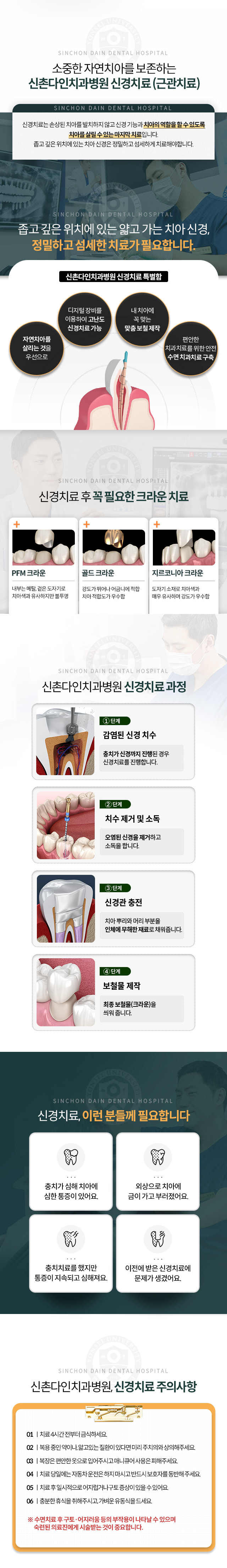 소중한-자연치아를-보존하는-신경치료-(근관치료)-손상된-치아를-발치하지-않고-신경기능과-치아의-역할을-할-수-있도록-치아를-살릴-수-있는-마지막-치료입니다-신경치료-특별함1-자연치아를-살리는-것을-우선으로-특별함2-디지털-장비를-이용하여-고난도-신경치료-가능-특별함3-내-치아에-꼭-맞는-맞춤-보철-제작-특별함4-편안한-치과치료를-위한-안전-수면-치과치료-구축-신경치료-후-꼭-필요한-크라운-치료-PFM-크라운,-골드-크라운,-지르코니아-크라운-신경치료-과정-1단계-감염된-신경-치수-2단계-치수-제거-및-소독-3단계-신경관-충전-4단계-보철물-제작-이런-분들께-필요합니다-충치가-심해-치아에-심하-ㄴ통증이-있어요-외상으로-치아에-금이-가고-부러졌어요-충치치료를-했지만-통증이-지속되고-심해져요-이전에-받은-신경치료에-문제가-생겼어요