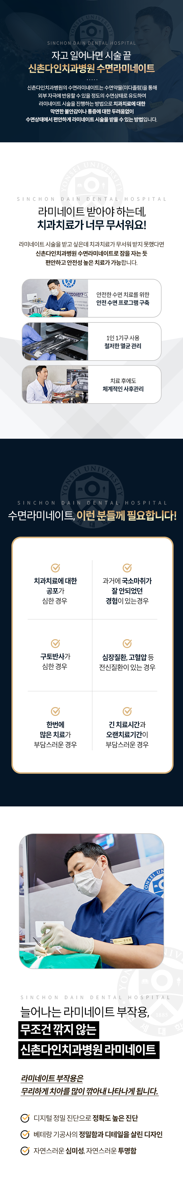 수면약물-미다졸람을-통해-외부-자극에-반응할-수-있을-정도의-수면상태로-유도하여-라미네이트-시술을-진행하는-방법으로-치과치료에-대한-막연한-불안감이나-통증에-대한-두려움없이-수면상태에서-편안하게-라미네이트-시술을-받을-수-있는-방법입니다-무조건-깎지-않는-신촌다인치과병원-라미네이트-라미네이트-부작용은-무리하게-치아를-많이-깎아내-나타나게-됩니다-디지털-정밀-진단으로-정확도-높은-진단-베테랑-기공사의-정밀함과-디테일을-살린-디자인-자연스러운-심미성-자연스러운-투명함