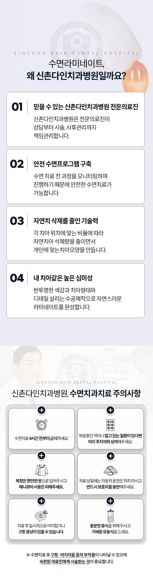 수면라미네이트-왜-신촌다인치과병원일까요-믿을-수-있는-전문의료진-안전-수면프로그램-구축-자연치-삭제를-줄인-기술력-내-치아같은-높은-심미성-수면치과치료-주의사항-수면치료-4시간-전부터-금식하세요-복용중인-약이나-앓고-있는-질환이-있다면-미리-주치의와-상의해주세요-복장은-편안한-옷으로-입어주시고-매니큐어-사용은-피해주세요-치료-당일에는-자동차-운전은-하지-마시고-반드시-보호자를-동반해주세요-치료-후-일시적으로-어지럽거나-구토-증상이-있을-수-있습니다-충분한-휴식을-취해-주시고-가벼운-유동식을-드세요
