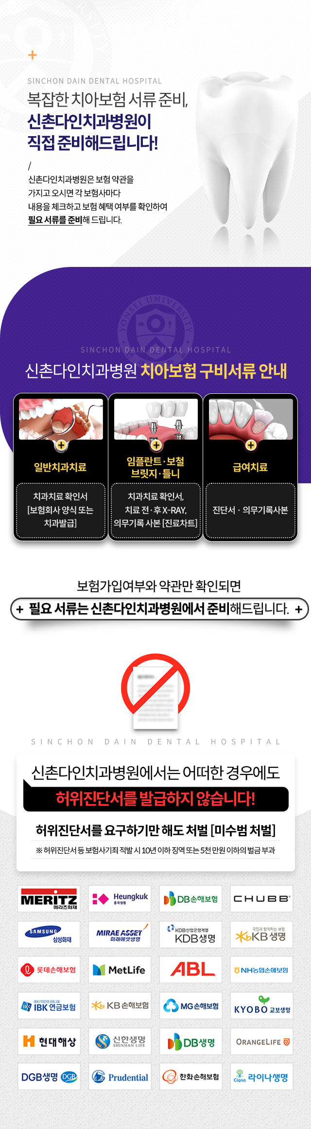 복잡한-치아보험-서류-준비,-신촌다인치과병원이-직접-준비해드립니다-치아보험-구비서류-안내-1)일반치과치료-치과치료-확인서-[보험회사-양식-또는-치과발급]-2)임플란트/보철/브릿지/틀니-치과치료-확인서,-치료-전/후-X_ray,-의무기록-사본-[진료차트]-3)급여치료-진단서/의무기록사본-보험-약관을-가지고-오시면-각-보험사마다-내용을-체크하고-보험-혜택-여부를-확인하여-필요-서류를-준비해-드립니다-신촌다인치과병원에서는-어떠한-경우에도-허위진단서를-발급하지-않습니다!