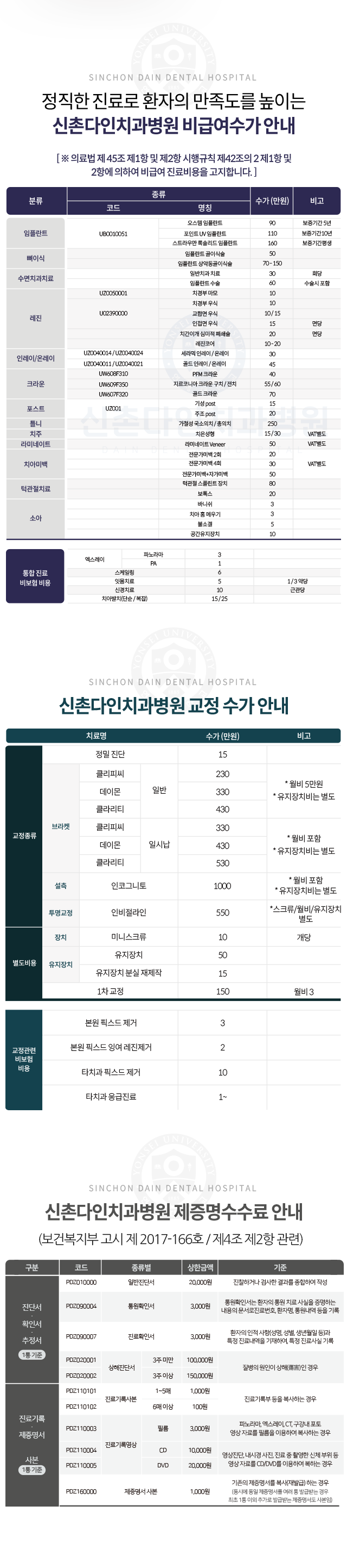 정직한-진료로-환자의-만족도를-높이는-신촌다인치과병원-비급여수가-안내-교정수가-안내-제증명수수료-안내