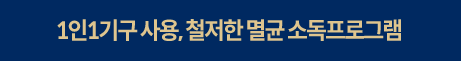 1인-1기구-사용,-철저한-멸균-소독프로그램-선택됨