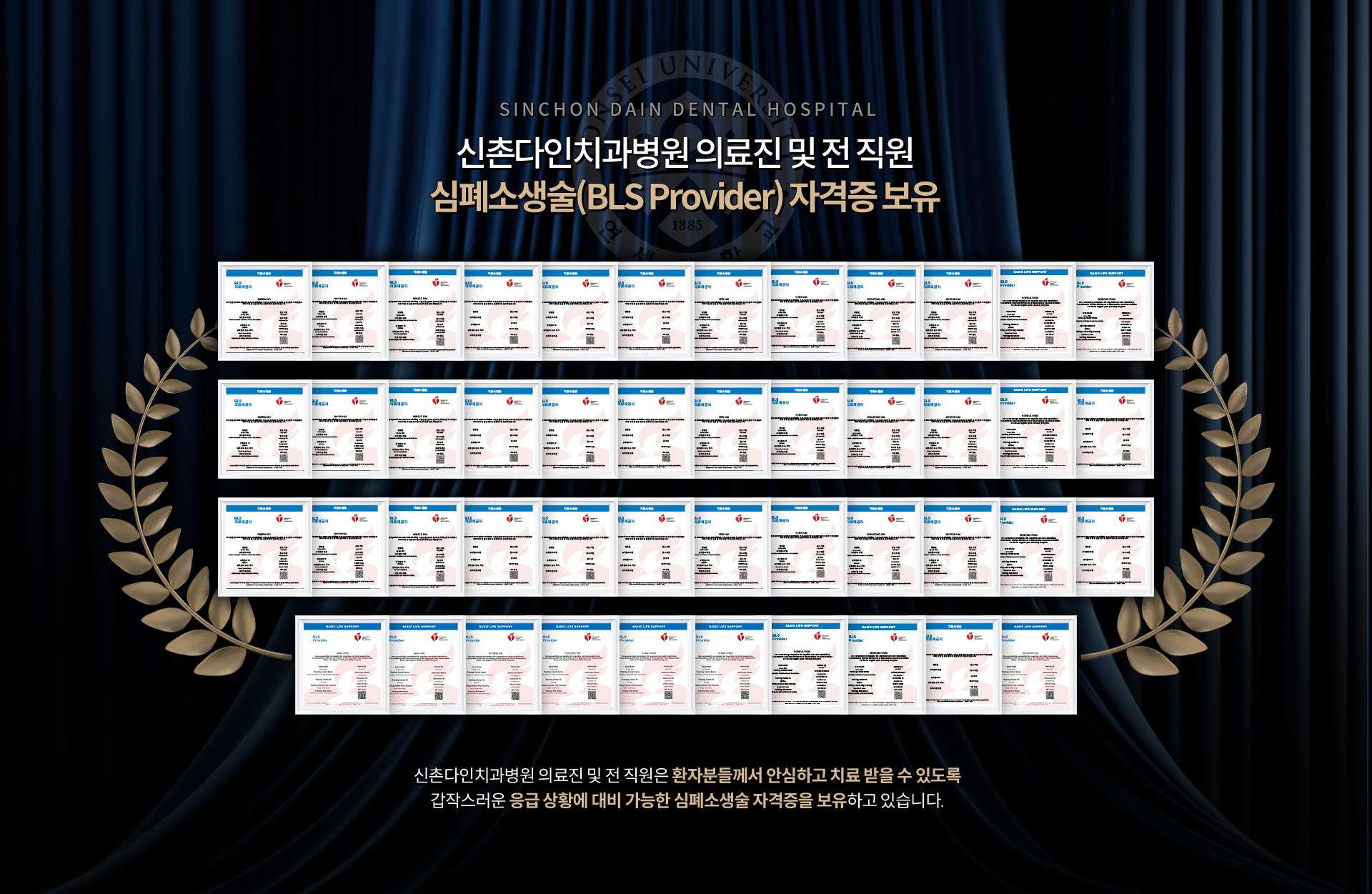 신촌다인치과병원 의료진 및 전직원 심폐소생술(BLS Provider) 자격증 보유