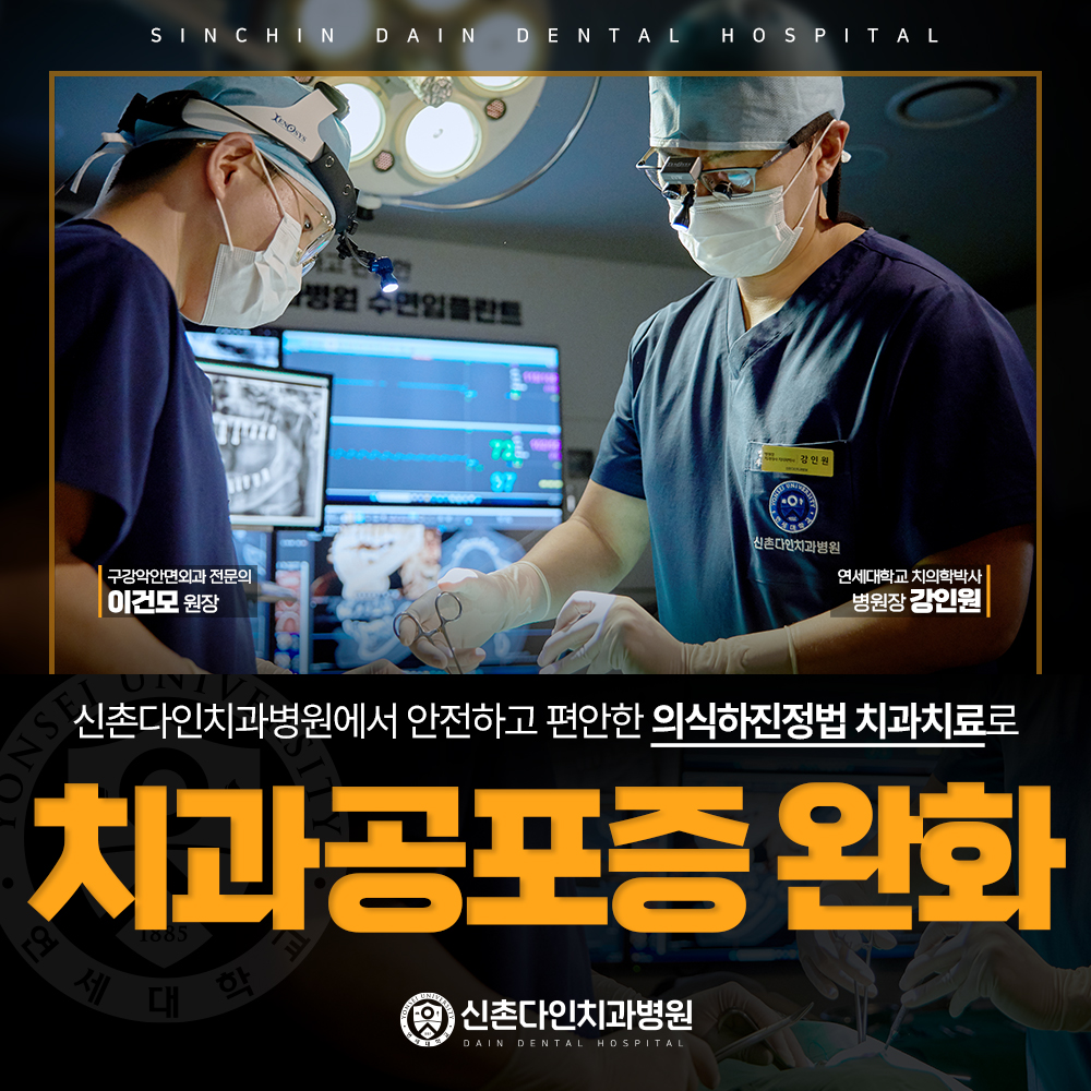 비급여 임플란트 수술 시 추가비용 없이 수면치료 가능