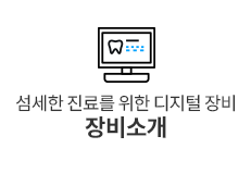 장비소개