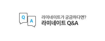 수면라미네이트Q&A