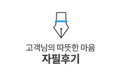 자필후기