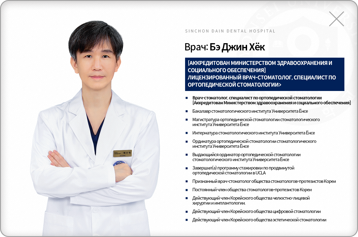 배진혁-치과보철과전문의-약력