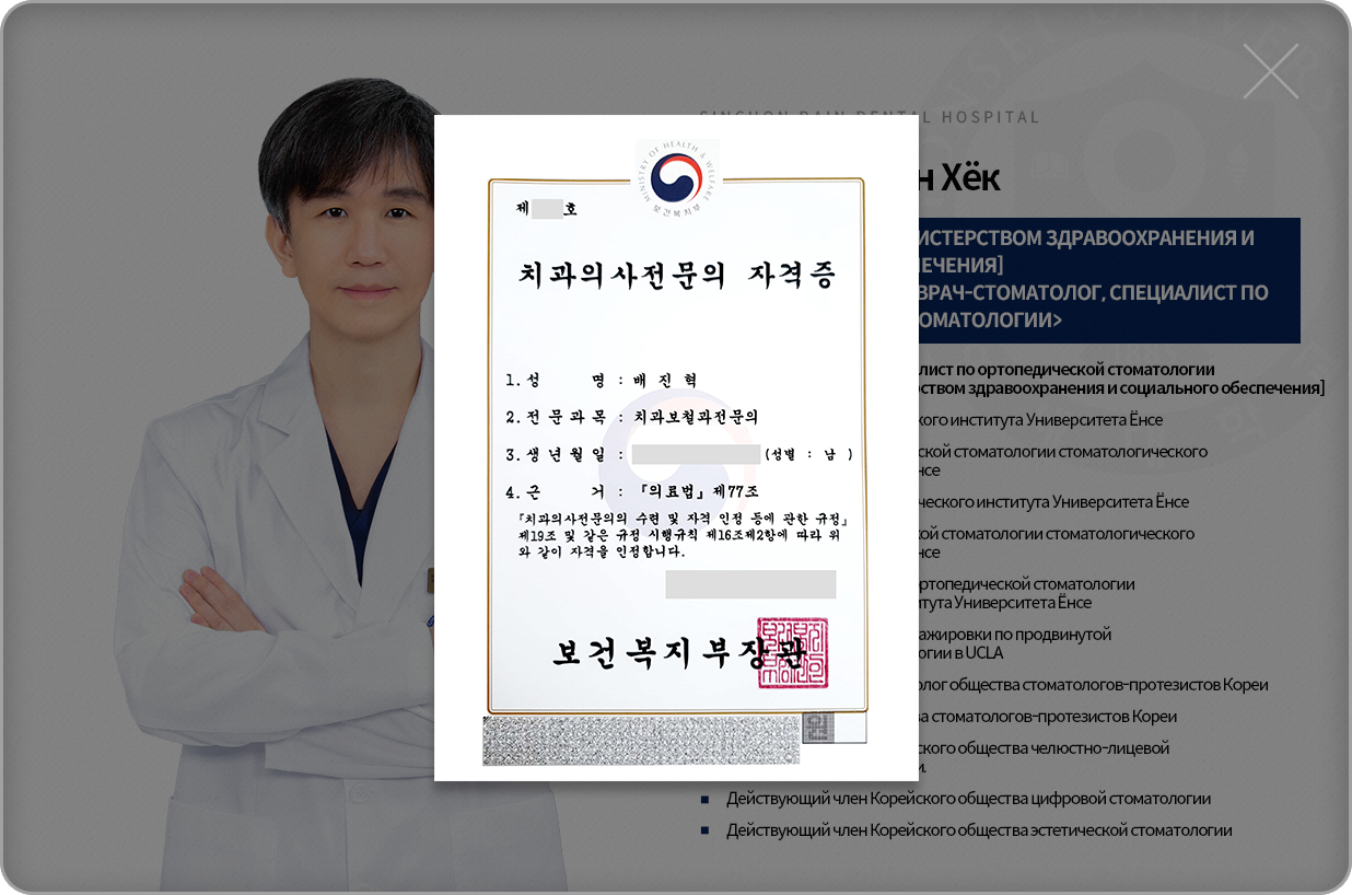 배진혁-치과보철과전문의-약력