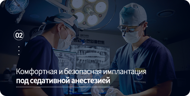 자고-일어난-듯-편안한-수면임플란트