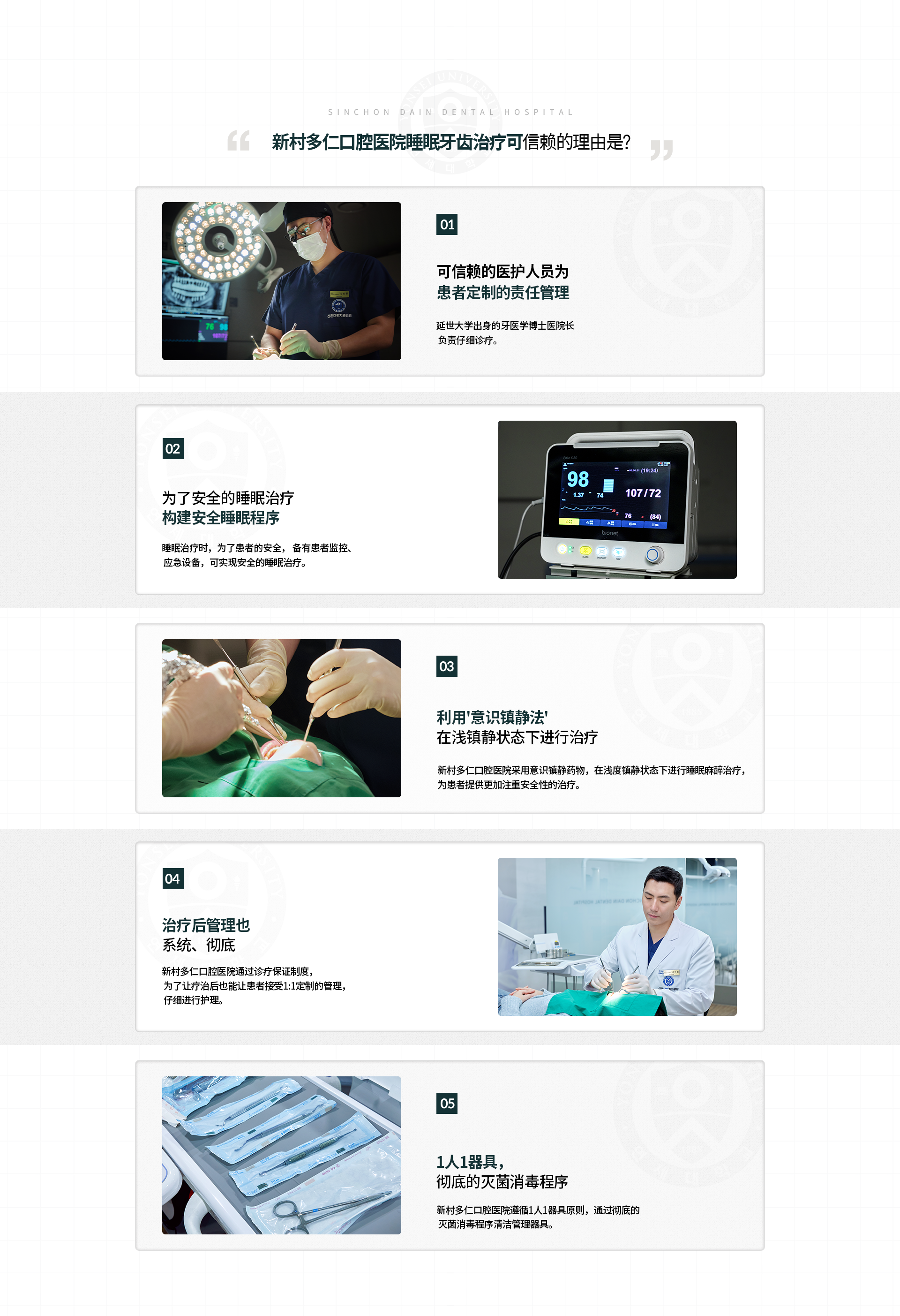 수면치과치료-믿을-수-있는-이유-연세대학교-출신,-치의학-박사-병원장이-책임지고-꼼꼼하게-진료합니다-수면치료-시-환자분들의-안전을-위해-환자-모니터링,-응급장비를-구비하여-안전한-수면치료가-가능합니다-미다졸람을-사용한-얕은-진정단계로-수면마취를-진행하여-안전성-높은-치료가-가능합니다-진료-보증제도를-통해-치료-후에도-1:1-맞춤-치료-후-관리를-받으실-수-있도록-꼼꼼하게-케어해-드리고-있습니다-1인-1기구-사용을-원칙으로,-철저한-멸균-소독-프로그램으로-청결하게-기구를-관리합니다