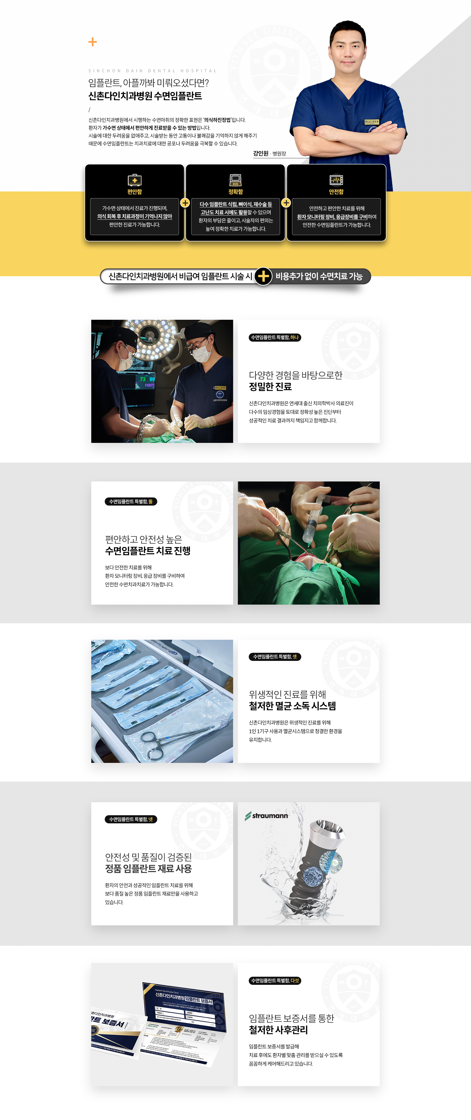 수면임플란트-특별함-가수면-상태에서-진료가-진행되며,-의식-회복-후-치료과정이-기억나지-않아-편안한-진료가-가능합니다-다수-임플란트-식립,-뼈이식,-재수술-등-고난도-치료-시에도-활용할-수-있으며-환자의-부담은-줄이고,-시술자의-편의는-높여-정확한-치료가-가능합니다-마취과-전문의가-진료에-참여하며,-환자-모니터링-장비,-응급장비를-구비하여-안전한-수면임플란트가-가능합니다-수면임플란트-특별함-다양한-경험을-바탕으로한-정밀한-진료,-편안하고-안전성-높은-수면임플란트-치료-진행-위생적인-진료를-위해-철저한-멸균-소독-시스템,-안전성-및-품질이-검증된-정품-임플란트-재료-사용,-임플란트-보증서를-통한-철저한-사후관리