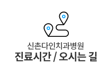 진료시간/오시는 길