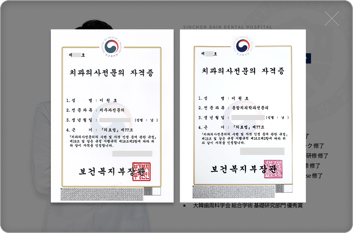 이원호-치주과전문의-약력