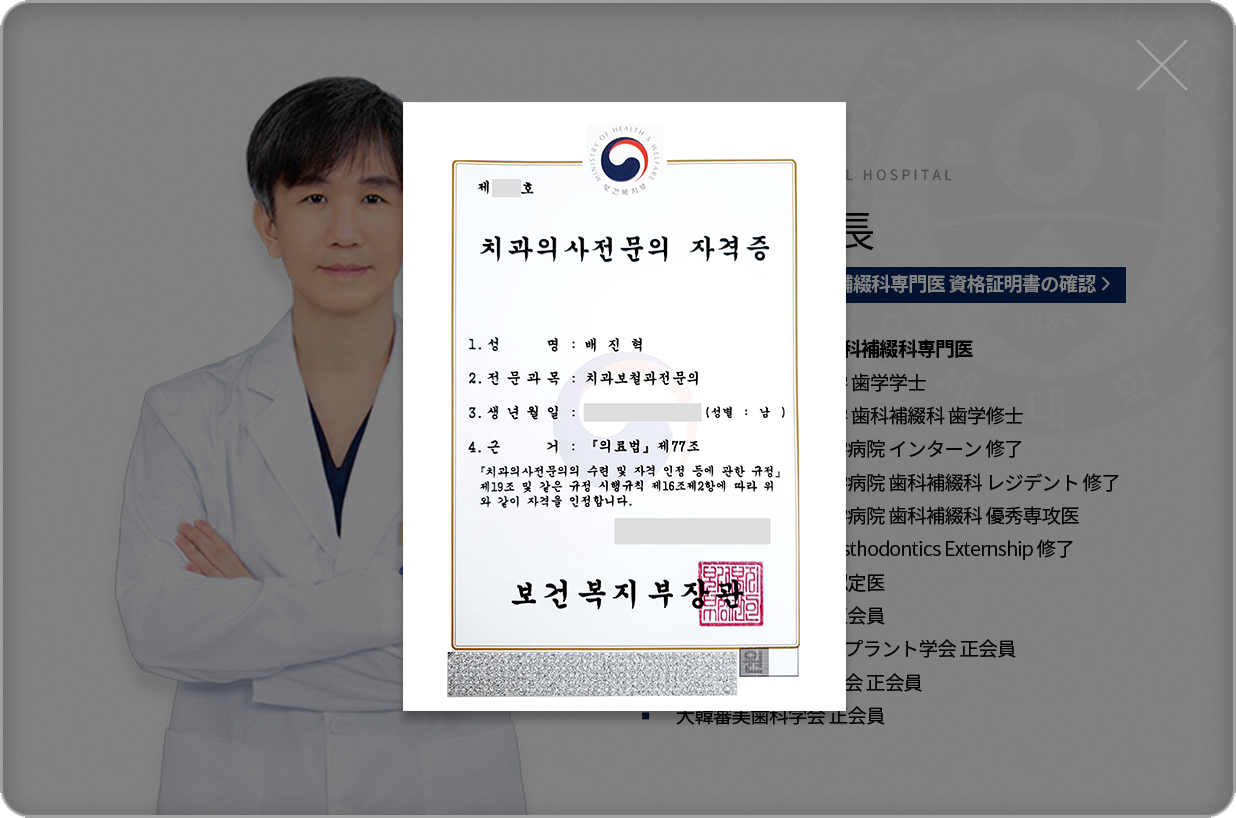 배진혁-치과보철과전문의-약력