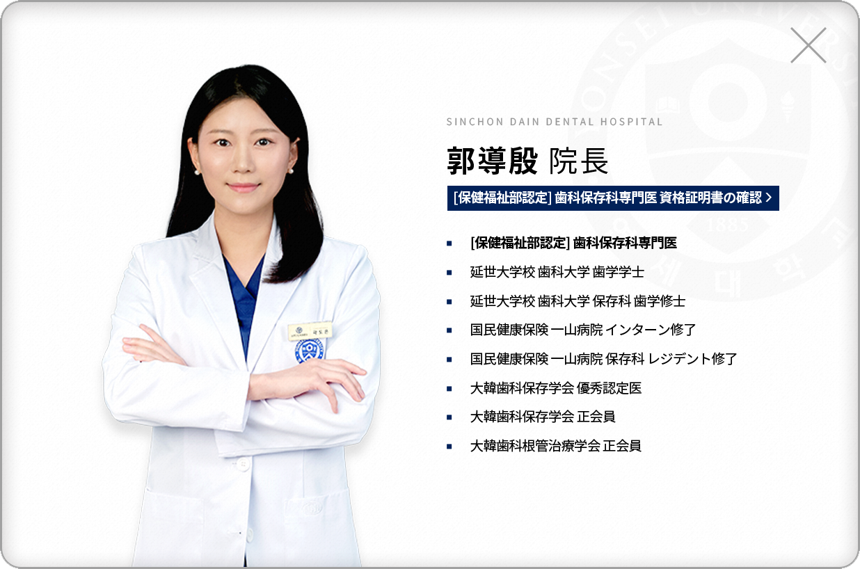곽도은-치과보존과전문의-약력