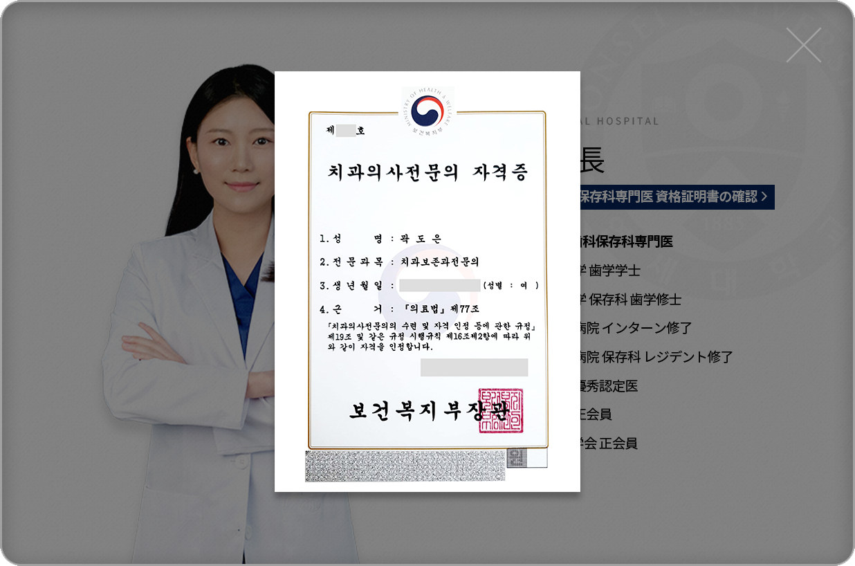 곽도은-치과보존과전문의-약력