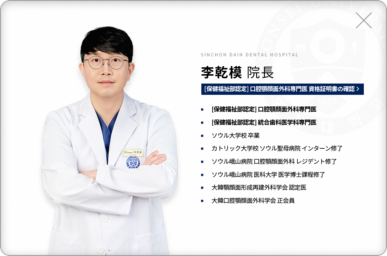 이건모-구강악안면외과전문의-약력