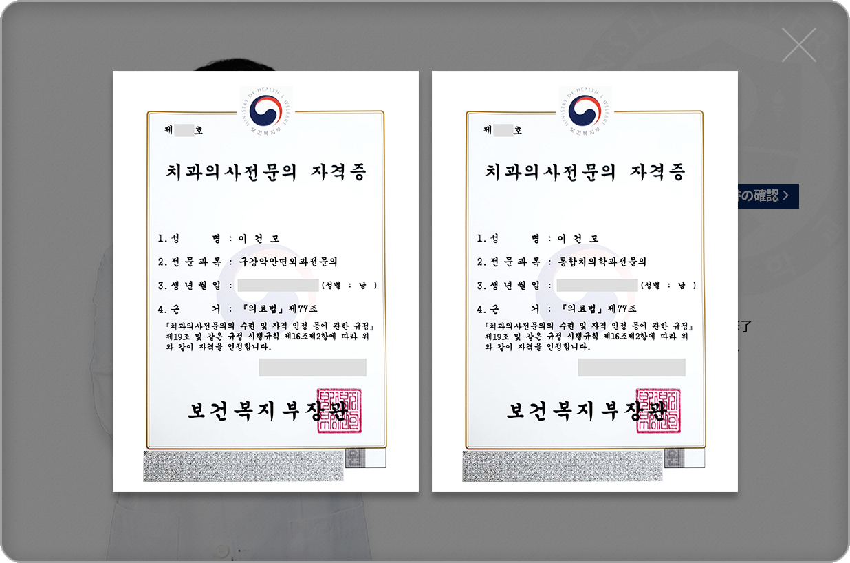 이건모-구강악안면외과전문의-약력