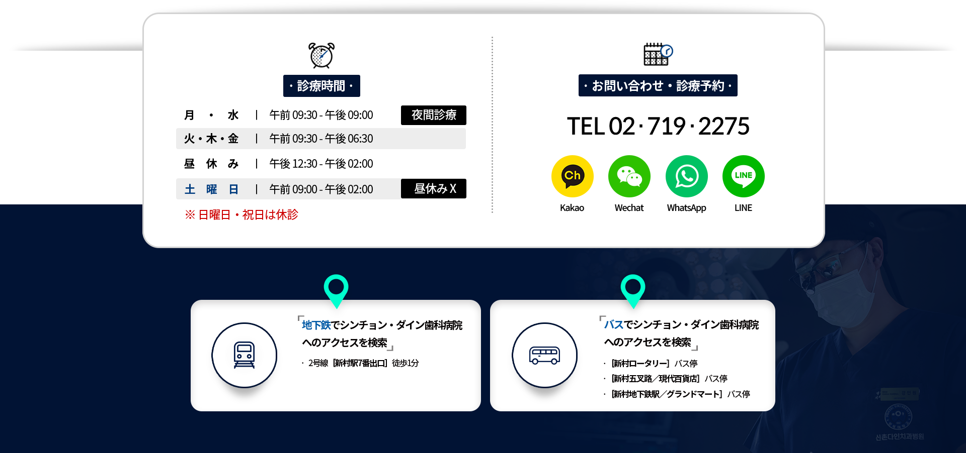 진료시간-월/수-오전-09:30부터-오후-09:00까지-화/목/금-오전-09:30부터-오후-06:30까지-점심시간-오휴-01:00부터-오후-02:00까지-토요일-점심시간-없이-오전-09:00부터-오후-02:00까지-일요일/공휴일-휴진-문의-및-진료예약-TEL)02-719-2275-지하철로-2호선-신촌역-7번출구-도보-1분-버스로-신촌로터리-버스정류장-신촌오거리/현대백화점-버스정류장-신촌전철역/그랜드마트-버스정류장