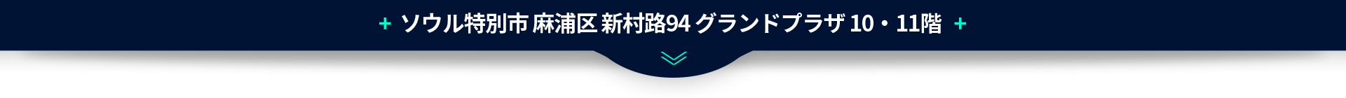 서울특별시-마포구-신촌로-94-그랜드플라자-10/11층