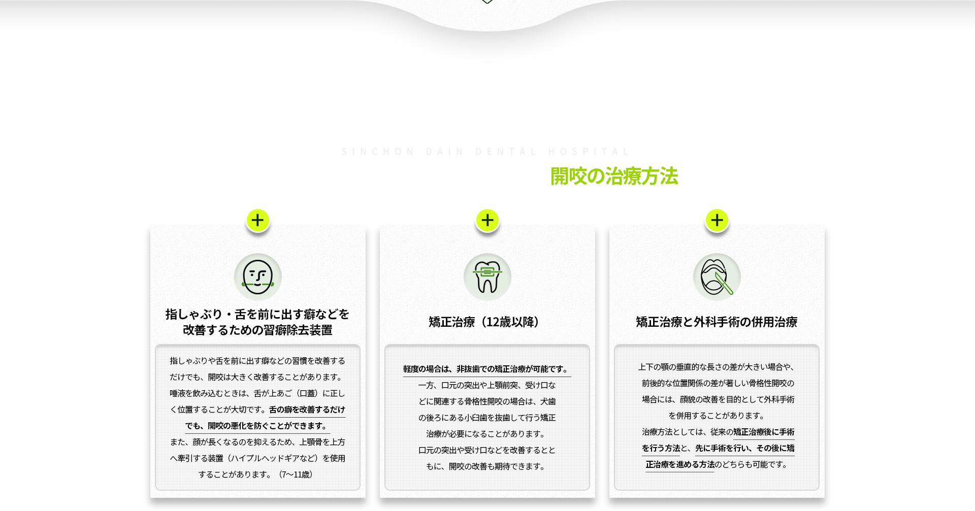 손가락-빨기/-혀-내밀기-같은-습관-제거장치,-교정치료(12세-이후),-교정치료와-외과적-수술-병행치료