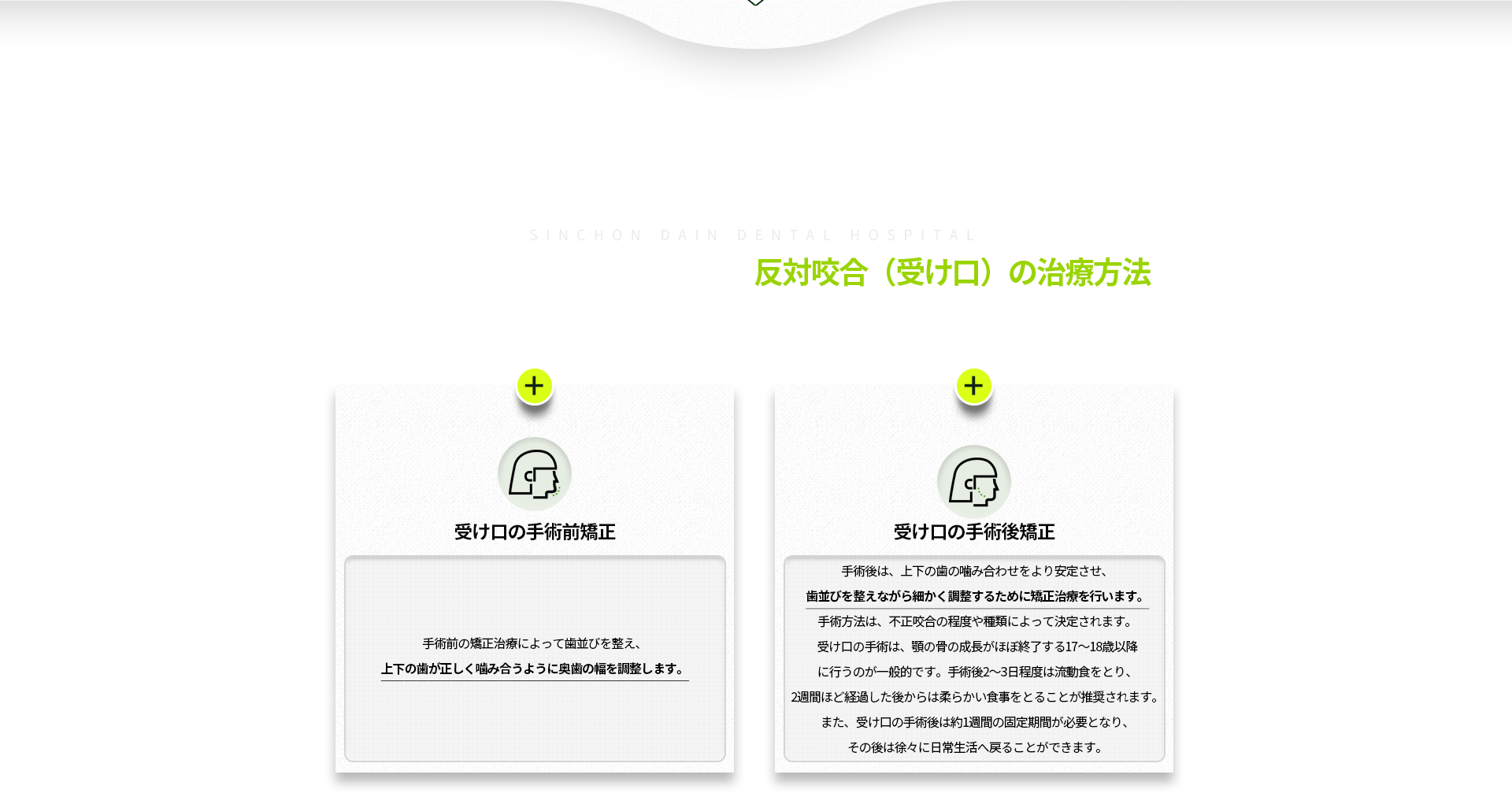 성인에서-경미한-주걱턱의-경우-교정치료만으로-문제를-해결할-수도-있고-외모에도-약간의-개선이-있을-수-있지만-그-정도는-크지-않음-또한,-주걱턱이-심한-경우-악교정수술(양악수술)을-동반한-교정치료를-받을-수-있음