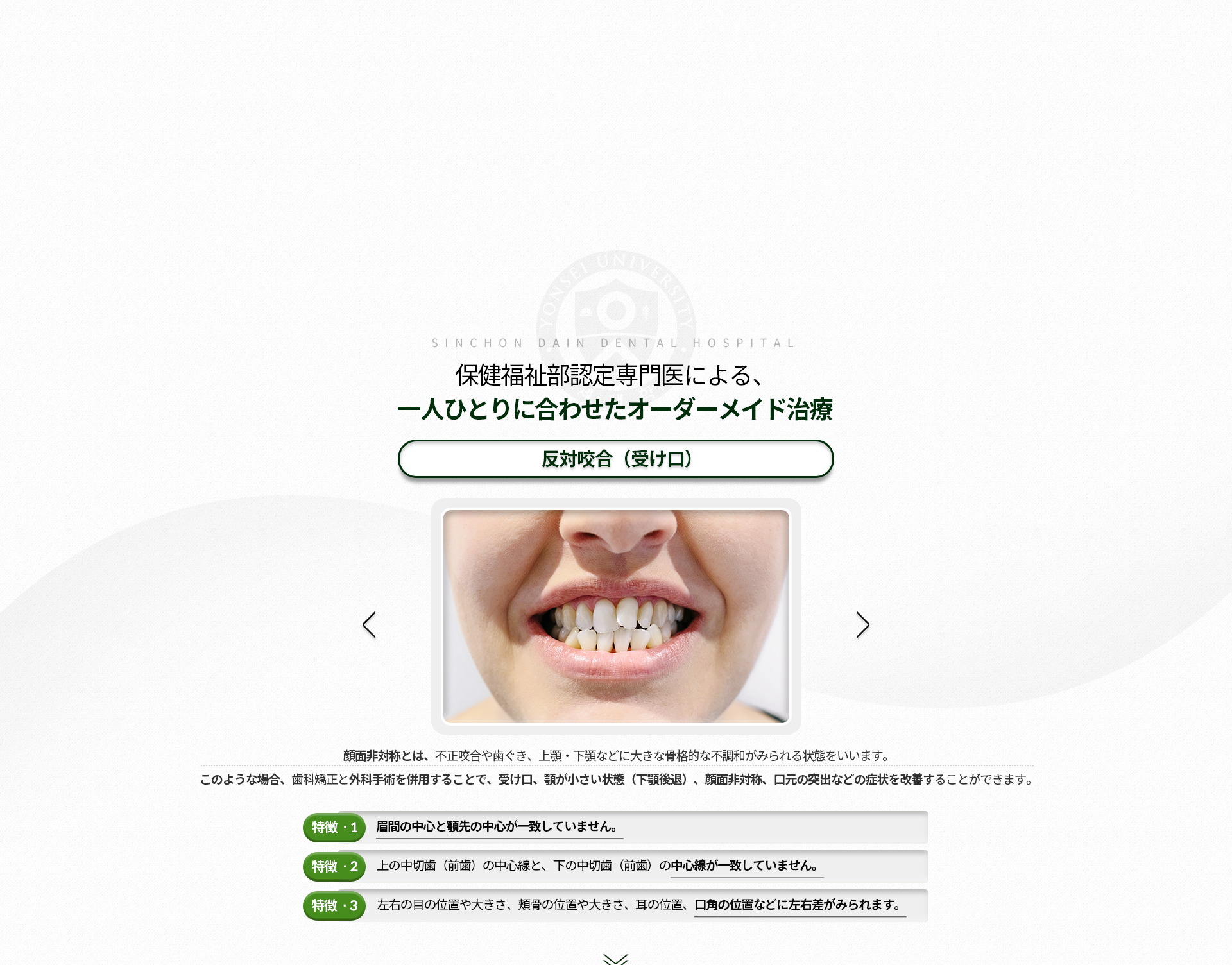얼굴-비대칭-부정교합,-잇몸,-위턱,-아래턱-등에-과도한-골격의-부조화를-보이는-경우-치아교정과-함께-수술을-통해-주걱턱,-무턱,-안면-비대칭,-돌출입-등의-증상을-해결할-수-있음-특징1-미간의-중심과-턱-끝의-중심이-일치하지-않음-특징2-위-중절치-측-대문니의-중심선과-아래-중절치-대문니의-중심선이-일치하지-않음-특징3-양쪽-눈의-위치나-크기,-양쪽-광대뼈의-위치나-크기,-양쪽-귀의-위치,-양쪽-입의-위치-등이-차이가-남