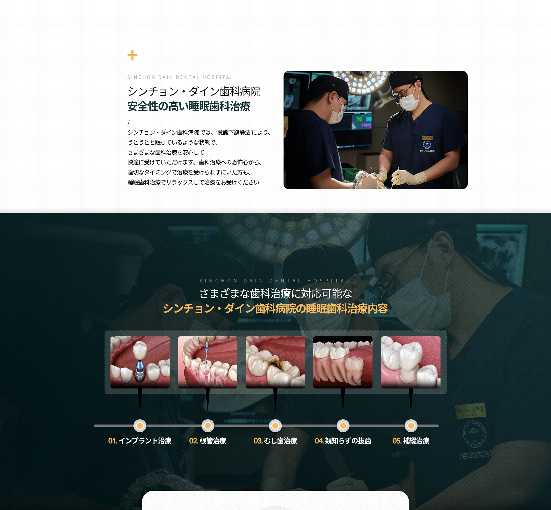의식하진정법을-통한-가수면-상태에서-다양한-영역의-치과치료를-안전하고-편안하게-받을-수-있습니다-치과가-두려워-제-때-치료받지-못했다면-수면치과치료로-안심하고-치료-받으세요-수면치과치료-가능한-과목-임플란트,-신경치료,-충치치료,-사랑니발치,-보철치료