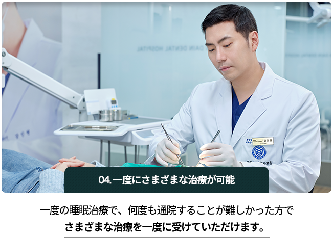 04)-한-번에-다양한-치료-가능-한-번의-수면치료를-통해-여러-번-내원이-힘드셨던-분들께서도-다양한-치료를-한-번에-받으실-수-있습니다