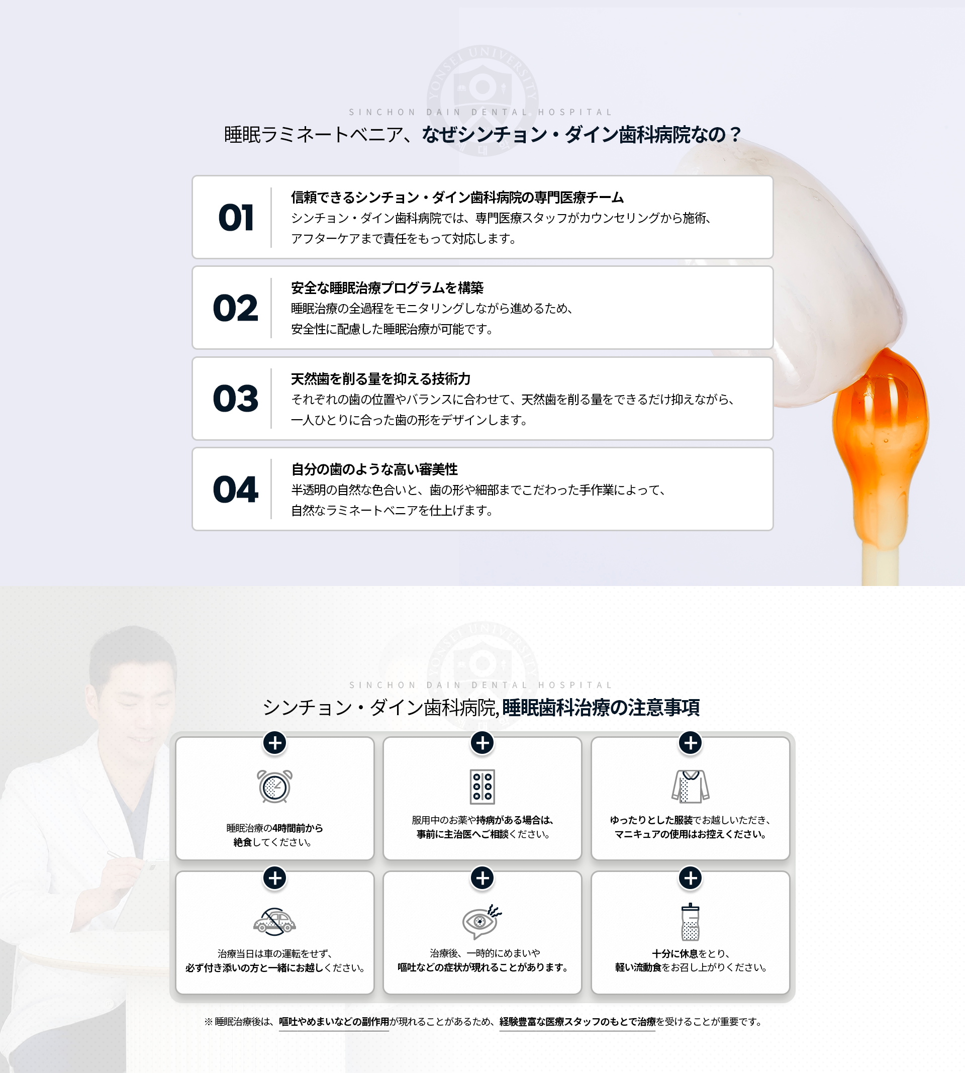 수면라미네이트-왜-신촌다인치과병원일까요-믿을-수-있는-전문의료진-안전-수면프로그램-구축-자연치-삭제를-줄인-기술력-내-치아같은-높은-심미성-수면치과치료-주의사항-수면치료-4시간-전부터-금식하세요-복용중인-약이나-앓고-있는-질환이-있다면-미리-주치의와-상의해주세요-복장은-편안한-옷으로-입어주시고-매니큐어-사용은-피해주세요-치료-당일에는-자동차-운전은-하지-마시고-반드시-보호자를-동반해주세요-치료-후-일시적으로-어지럽거나-구토-증상이-있을-수-있습니다-충분한-휴식을-취해-주시고-가벼운-유동식을-드세요