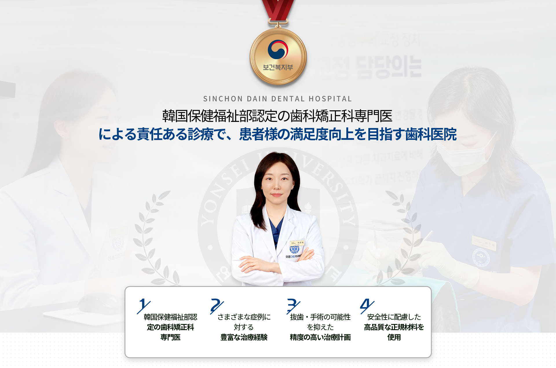 보건복지부-인증-치과교정과-전문의-의료진의-책임진료를-통해-환자의-만족도를-높이는-치과-다양한-케이스에-대한-풍부한-치료-경험-발치/수술-가능성을-줄인-정확도-높은-치료계획-안전성-높은-고품질-정품-재료-사용