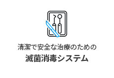 멸균소독시스템