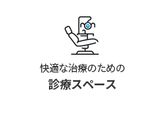 진료공간