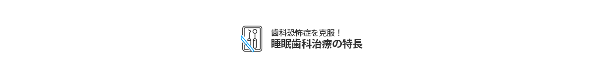 수면치과치료특별함